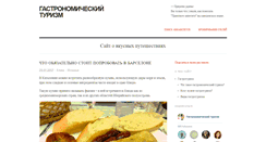 Desktop Screenshot of gastrotur.ru