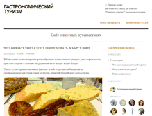 Tablet Screenshot of gastrotur.ru